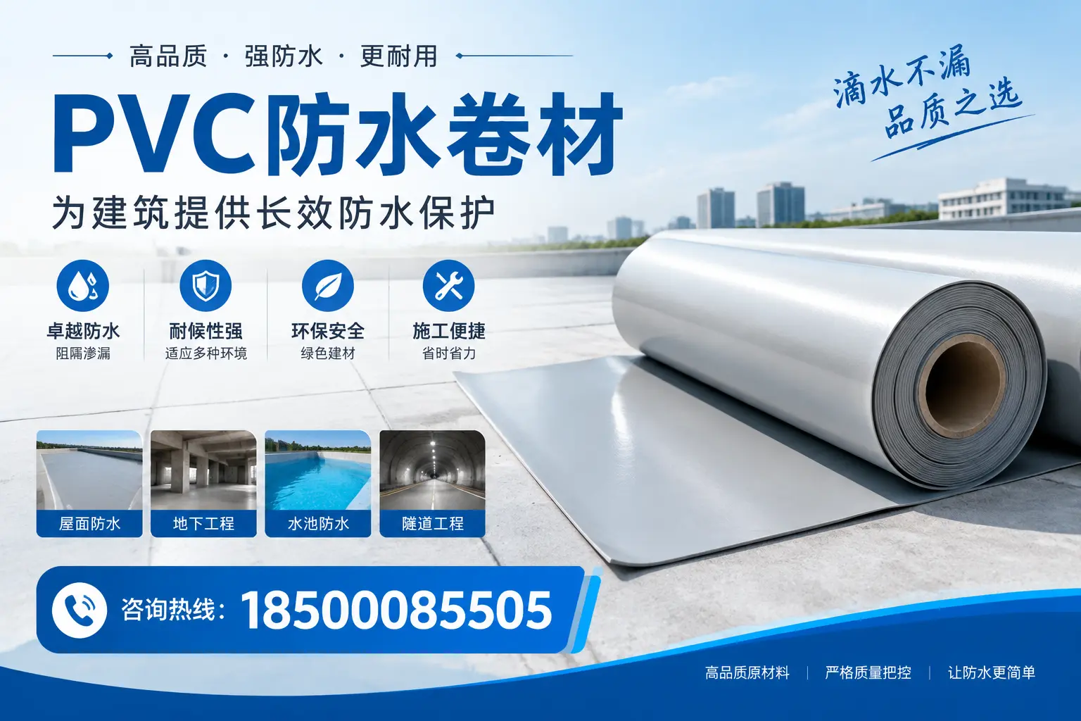 如何选择适合的PVC防水卷材？专家为您解答琼海的需求