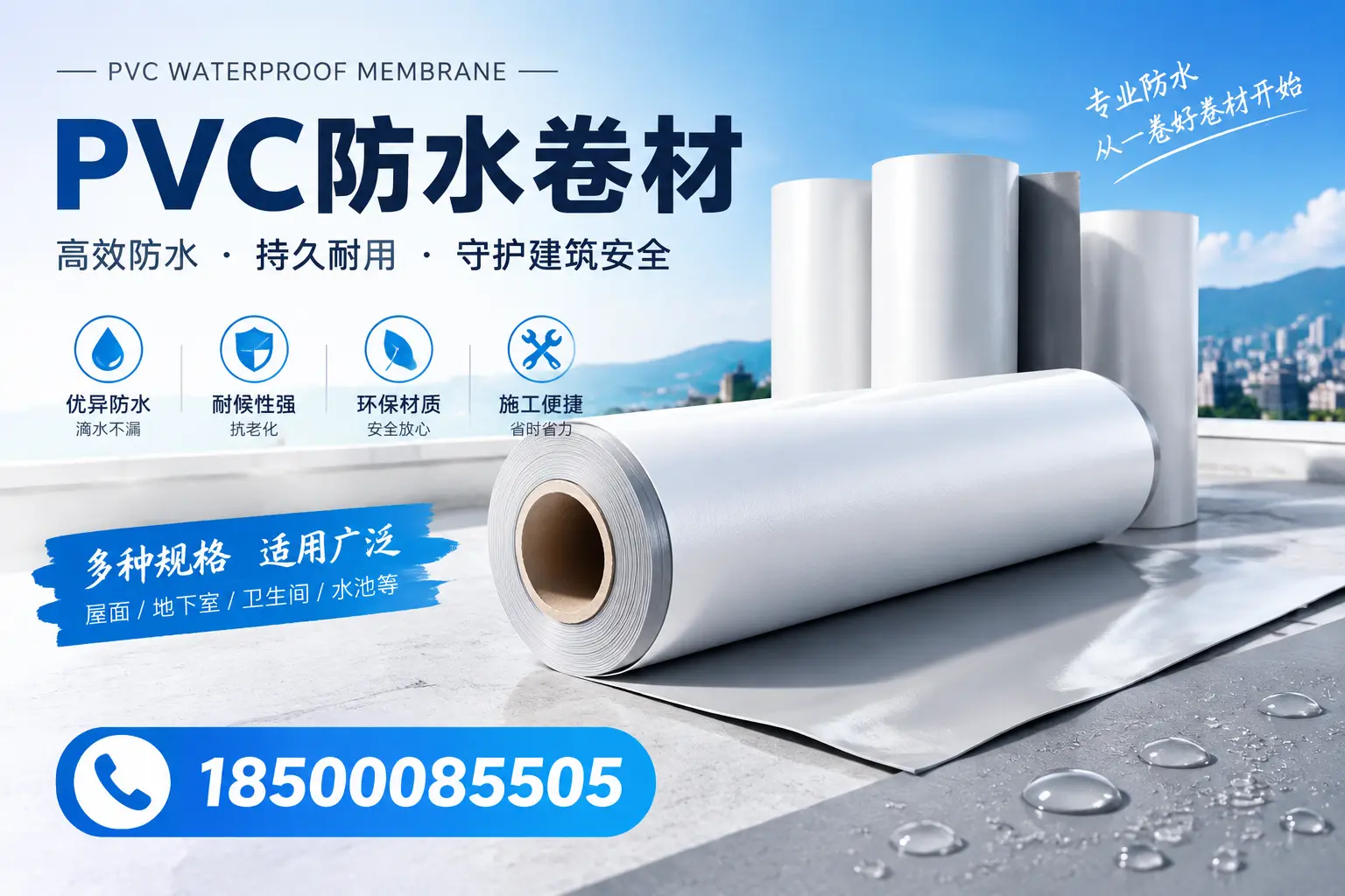 如何选择适合的PVC防水卷材?专家为您解答琼海的需求