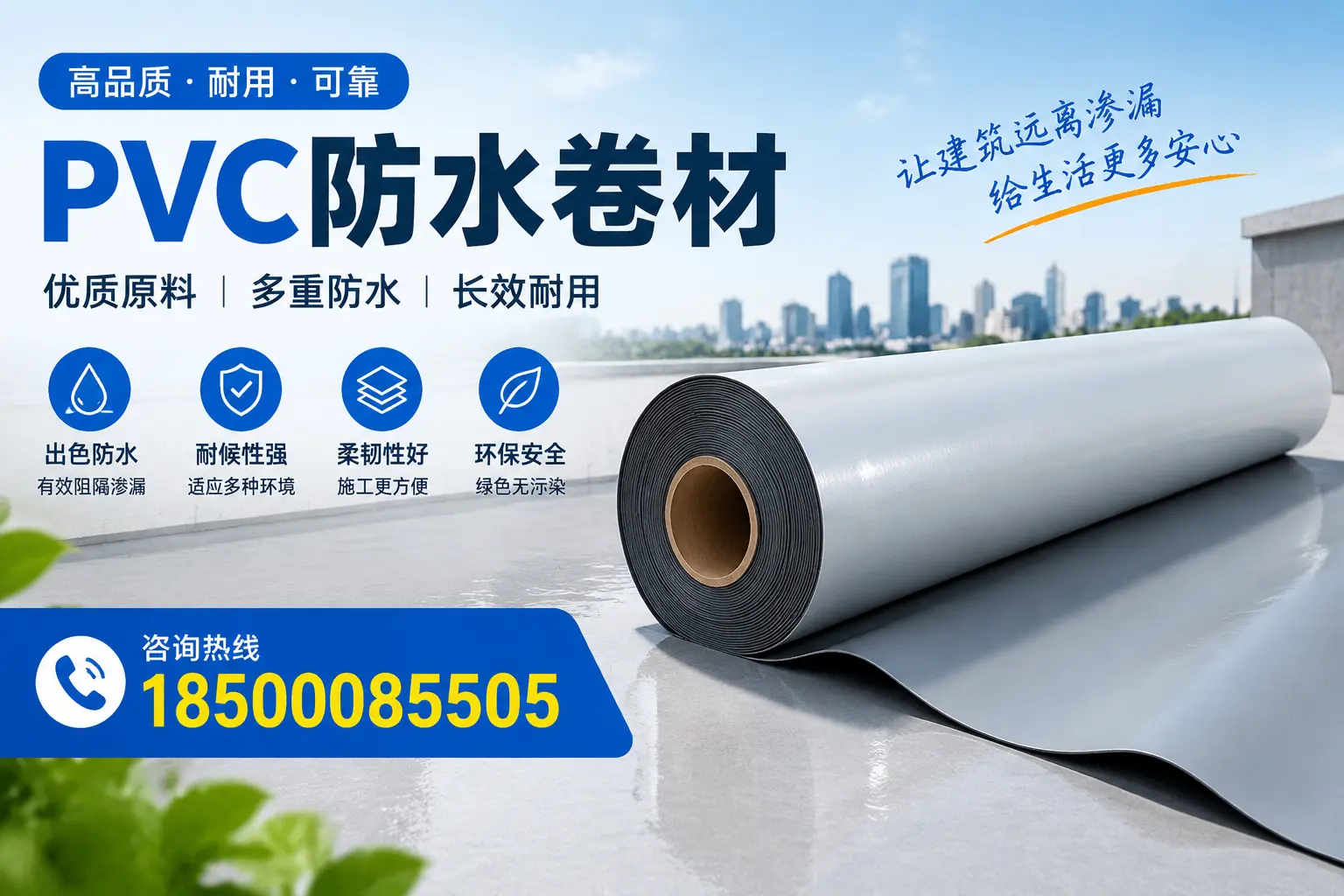 PVC防水卷材与其他防水材料的对比，琼海用户的决策参考