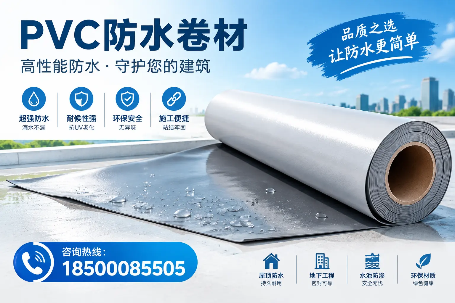 PVC防水卷材与其他防水材料的对比,琼海用户的决策参考