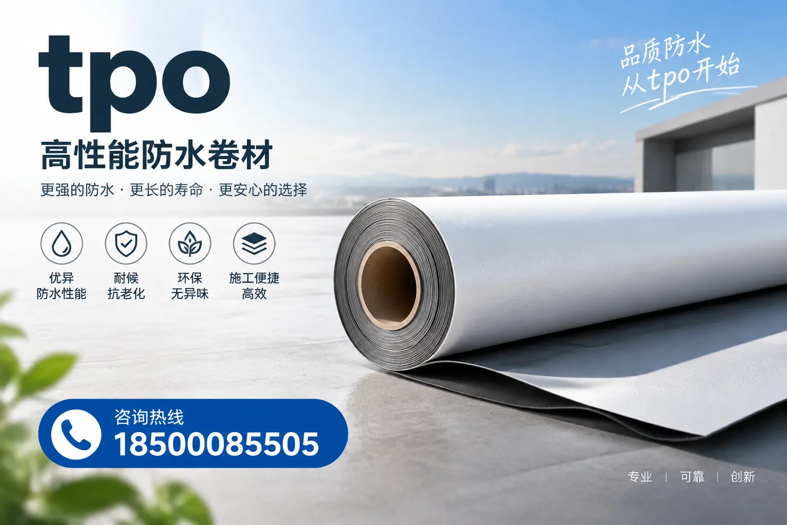 如何选择适合的tpo材料?琼海企业选型指南