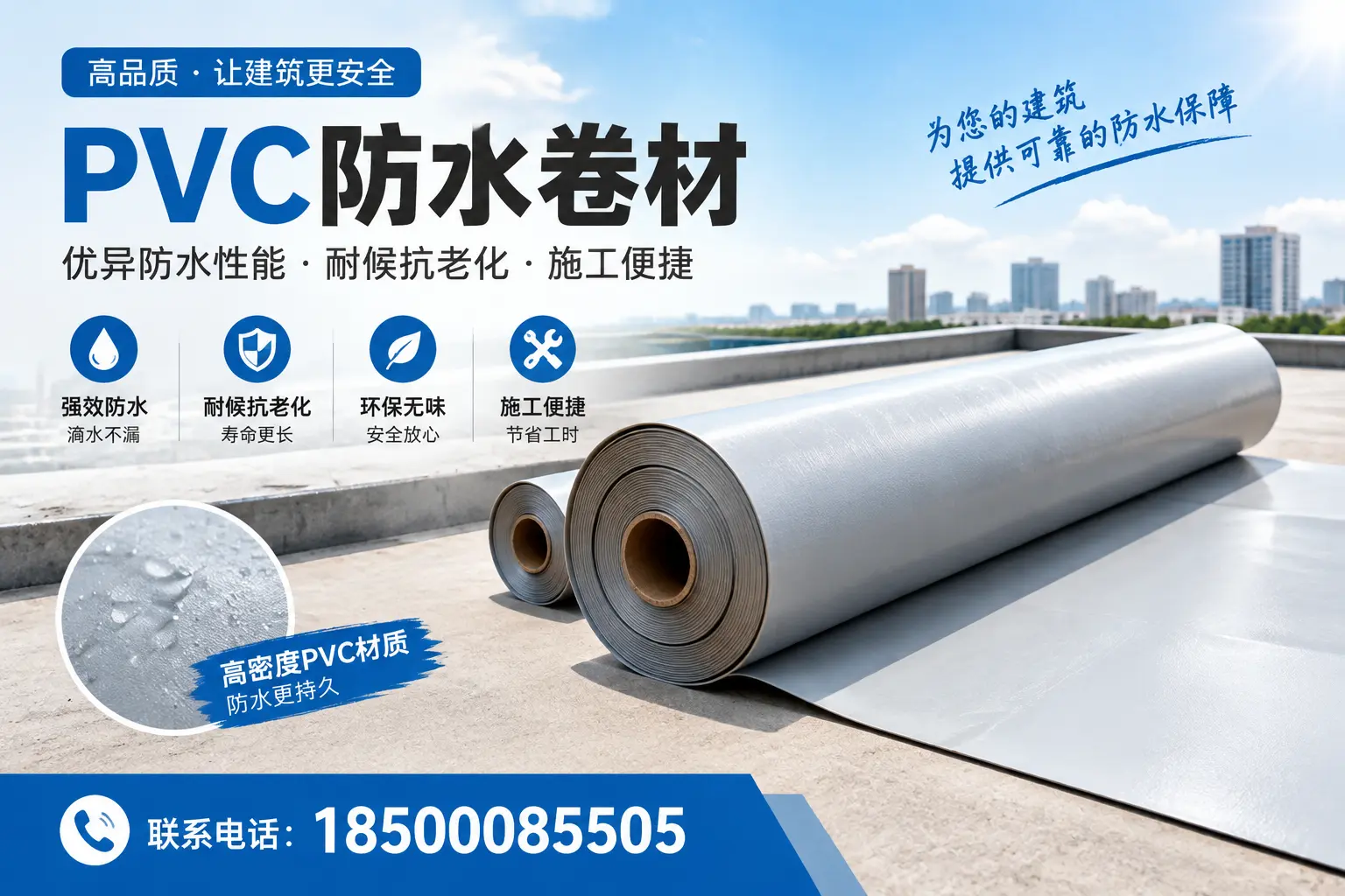 如何选择高质量的PVC防水卷材？琼海消费者必看指南