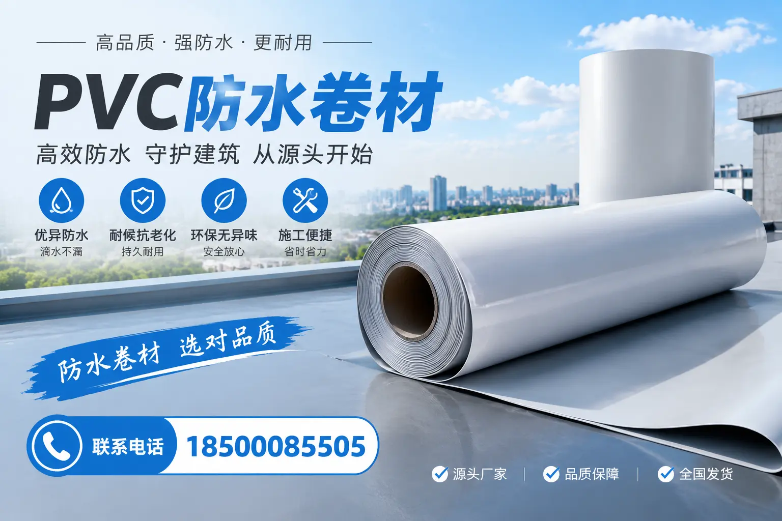 如何判断PVC防水卷材的质量优劣？琼海选购技巧